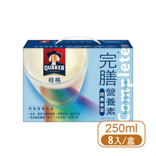 🌈實體藥局~桂格完膳營養素禮盒-香草口味250g*8罐/盒❤️如需大量訂購請電洽❤️