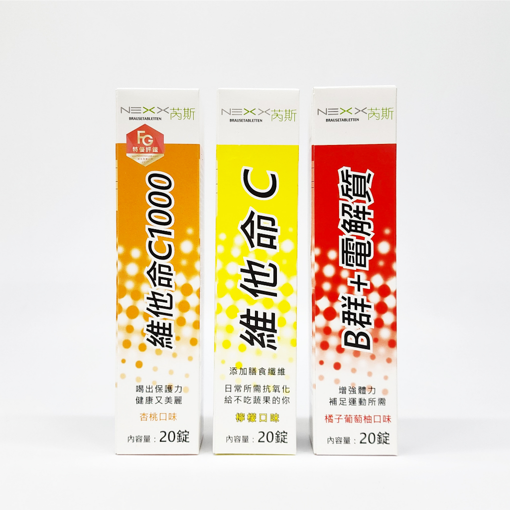 NEXX芮斯 發泡錠 20錠 C1000/C180/B群+電解質 德國進口 溶解快好吸收 維他命C 礦物質