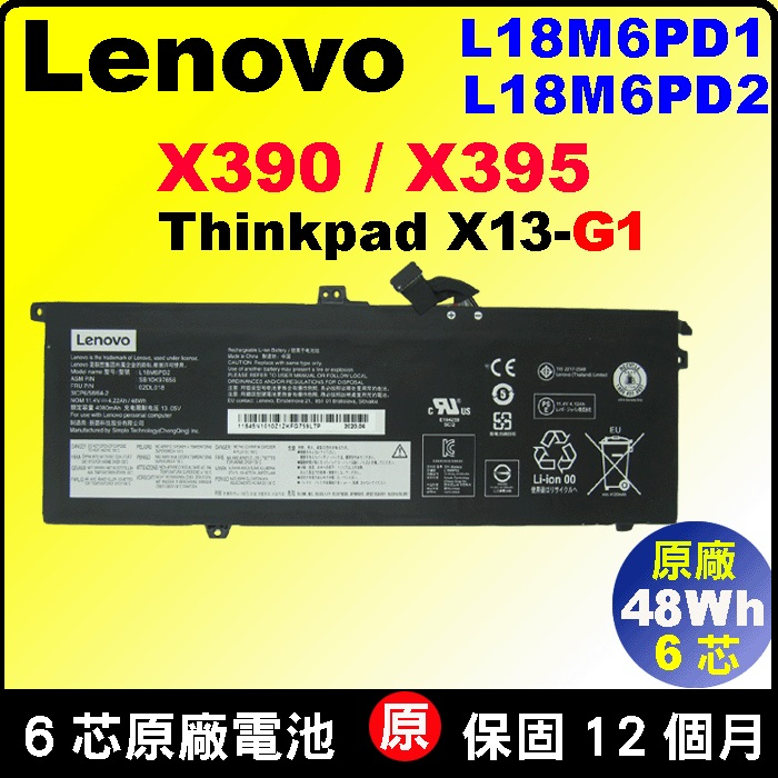Lenovo 電池 原廠 聯想 X390 X13 20T2 L18M6PD1 台北現場拆換10分鐘 充電器 變壓器