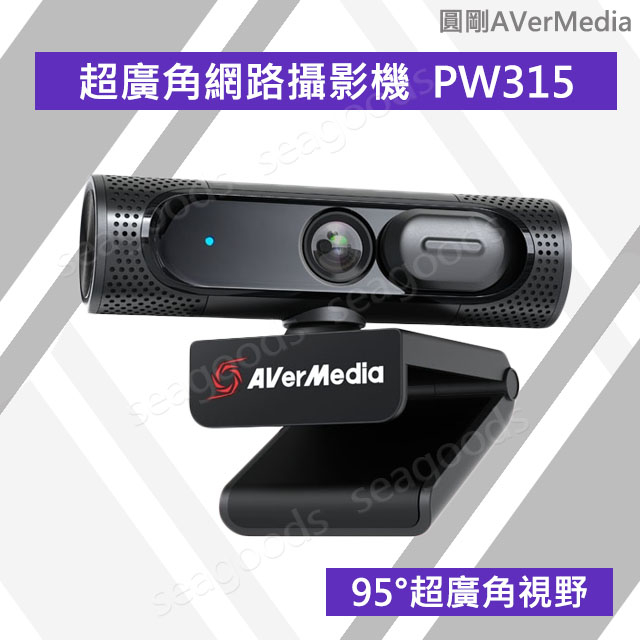 【圓剛】AverMedia PW315 超廣角網路攝影機 遠距辦公視訊教學 1080P高畫質  含稅開發票
