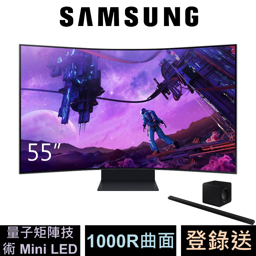 Samsung 55吋 Odyssey Ark Mini LED 曲面電競顯示器 S55BG970NC 登錄送 先問貨況