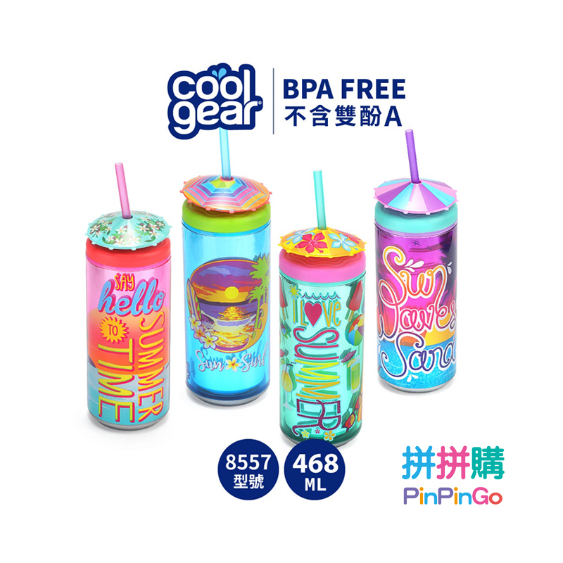 CG-8557 美國COOL GEAR酷樂雨傘蓋杯468ML｜無雙酚A隨行杯吸管杯水瓶水杯