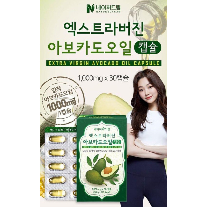 【Beauté】韓國 Naturedream 冷壓初榨酪梨油膠囊-1000mg*30入/盒