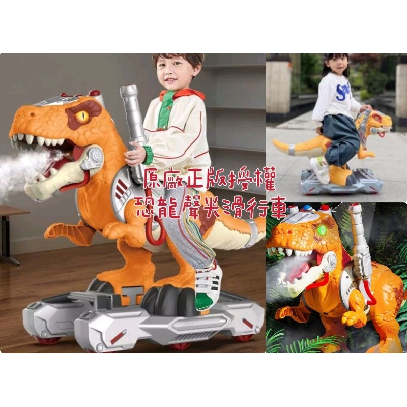 全網最便宜台灣賣家原廠噴煙恐龍滑行車恐龍騎士車玩具可坐人滑行車暴龍男童男孩玩具