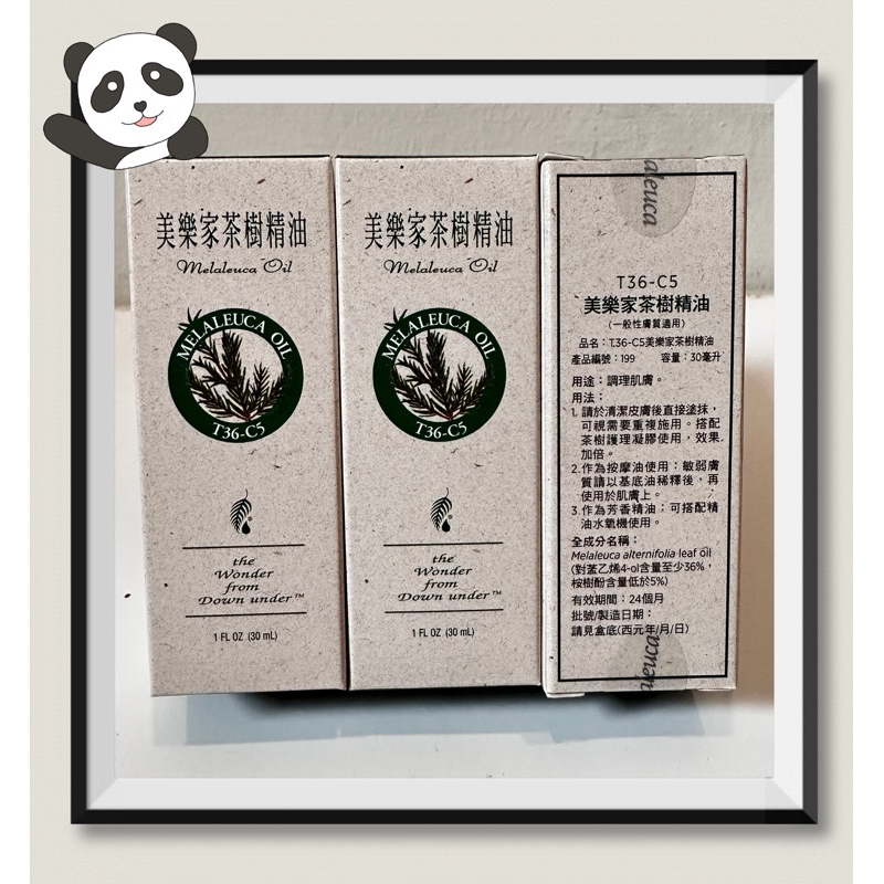 美樂家純質精油 茶樹30ml/15ml/5.9ml🔥現貨