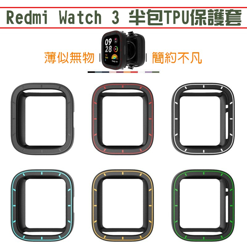 Redmi Watch 3 active 半包刻度框 雙色保護框 保護殼 TPU軟框 紅米手錶3 active 保護框