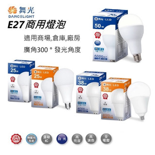 舞光 E27 LED燈泡 LED燈泡 20W 25W 38W 50W 大燈泡 36W 55W 85W 100W 150W