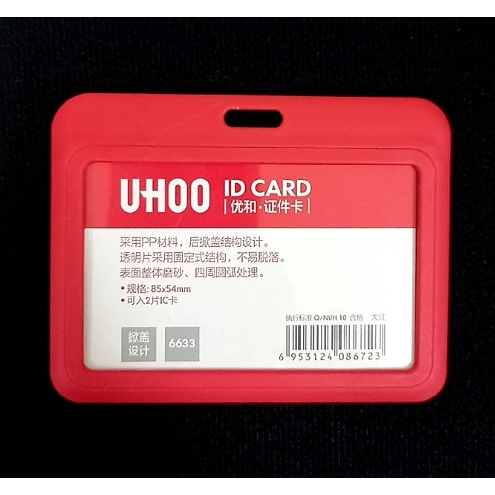 【豐盛有餘-便宜賣】UHOO證件套 6633 橫/大紅色 識別套組 掛繩 鍊條 出席 員工證 卡套 學生證 悠遊卡 活動