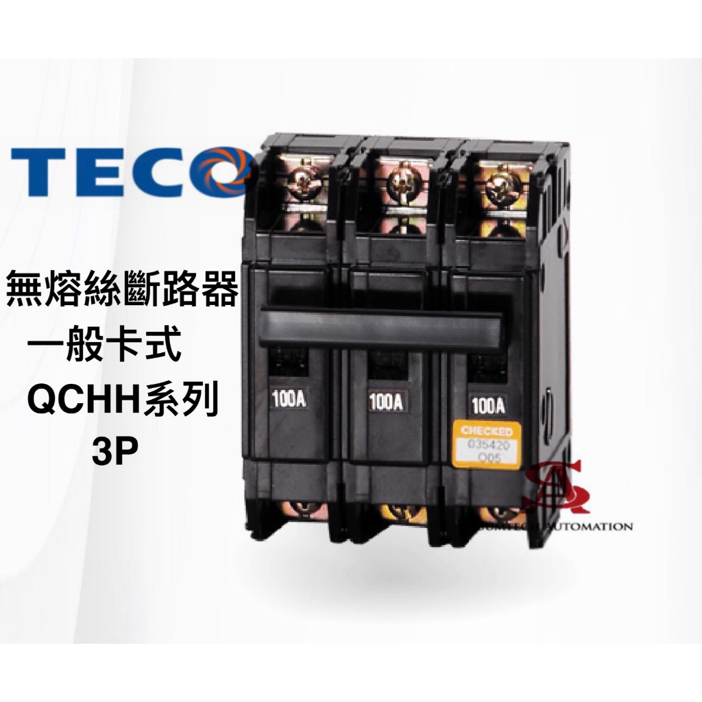 QCHH 3P 斷路器 東元 無熔絲斷路器 無熔線斷路器 TECO 卡式 分電盤