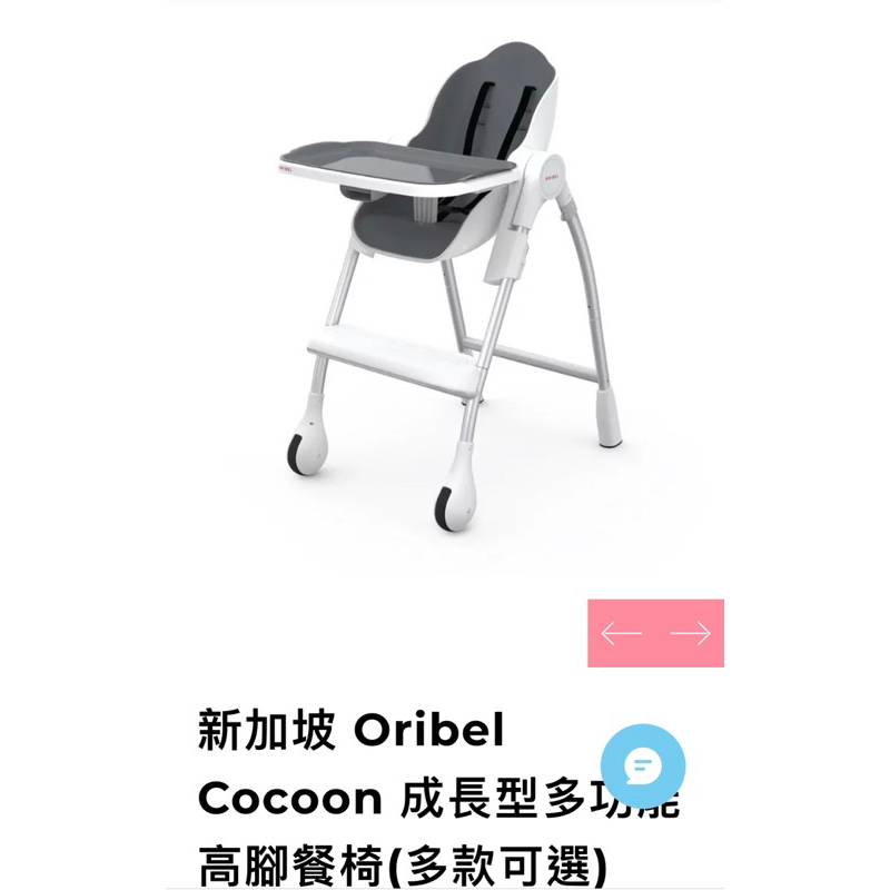 全新Oribel Cocoon 經典款成長型多功能高腳餐椅-森林灰