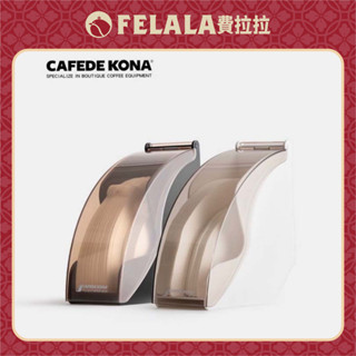 費拉拉咖啡【台灣出貨】CAFEDE KONA 無印手沖濾紙防塵收納盒(黑/白) 現貨