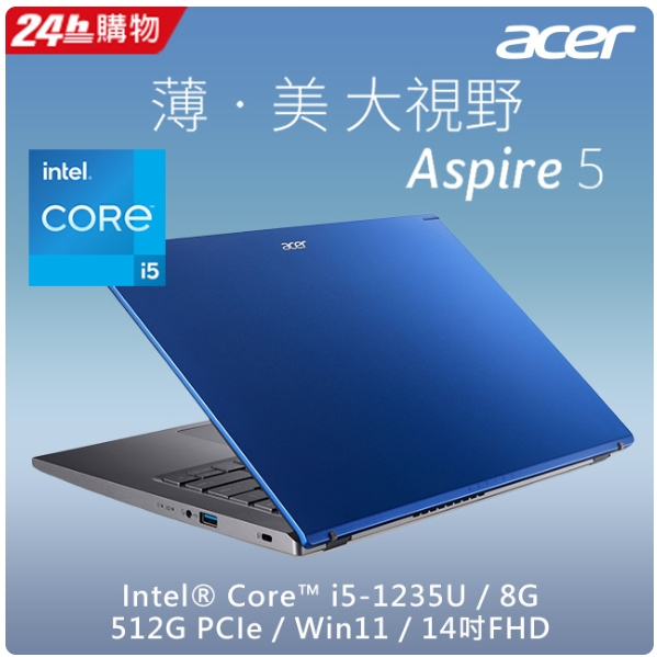 ACER Aspire 5 A514-55-552X 藍(i5-1235U/8G/Iris Xe Graphics/51