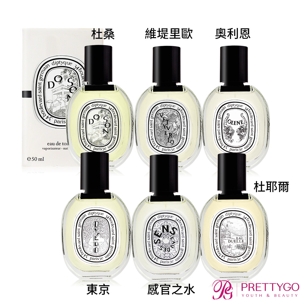 DIPTYQUE 經典淡香水(50ml)-感官 影中 杜桑 維堤里歐 玫瑰之水 東京 奧利恩 希臘無花果-航版【美麗購】