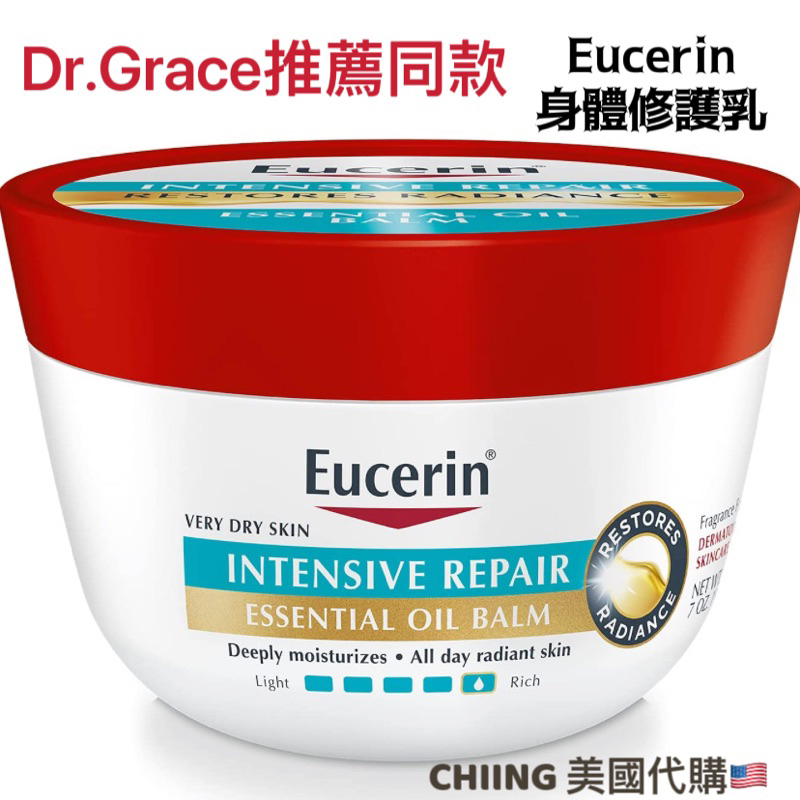 活動價🇺🇸Eucerin伊思妮Dr.Grace推薦｜強效修復精油潤膚霜｜護手霜.護腳霜.頸霜