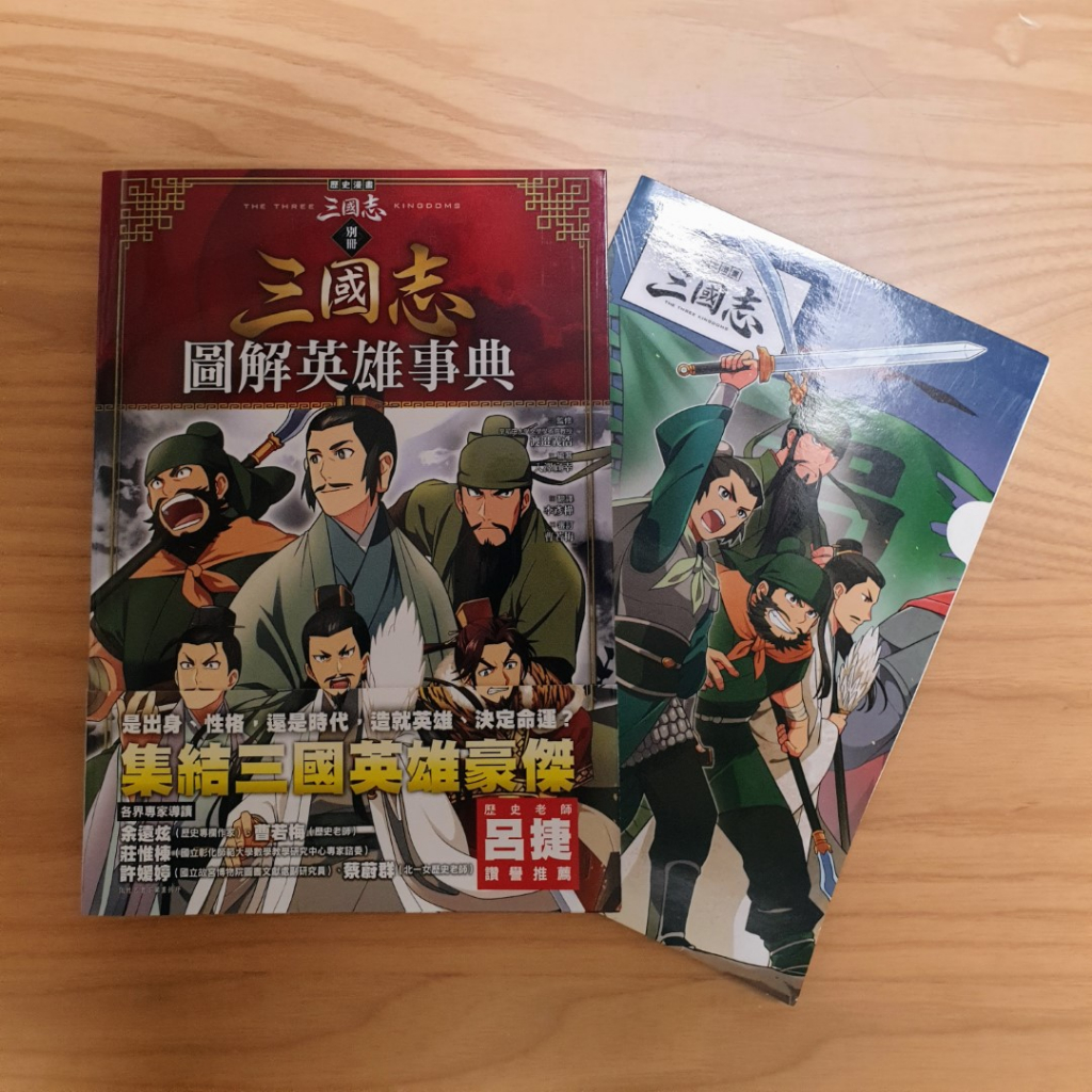 【二手九成新】歷史漫畫三國志系列（全套六冊，加贈三國英雄File資料夾）