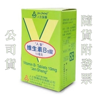 【公司貨】人生維生素--B1/B2/B6/