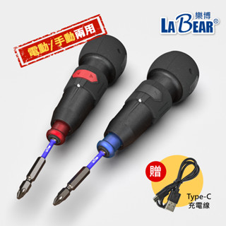 【LaBear】電動螺絲起子 電動/手動 LED照明 掛繩孔 充電式 電動起子組 隨身電動起子 螺絲起子機 螺絲起子