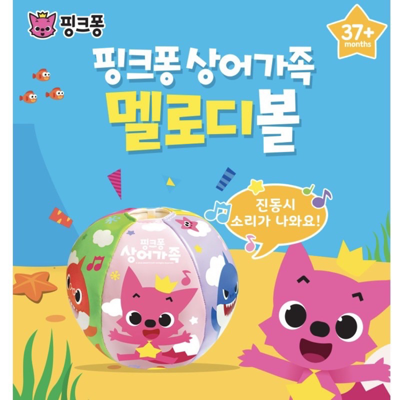 ♜現貨♖ 韓國 碰碰狐 鯊魚寶寶Babyshark 音樂球 鯊魚寶寶有聲玩具球 球 兒童玩具