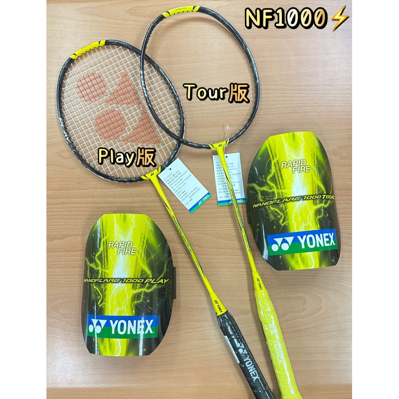 最新上市！《典將體育》Yonex Nanoflare 1000 NF1000 tour play NF-1000