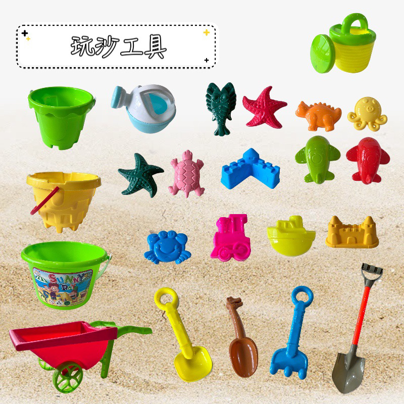 台灣現貨 | 玩沙工具組 兒童沙灘玩具 挖沙鏟子 水桶 推車組 🌟高媽媽玩具