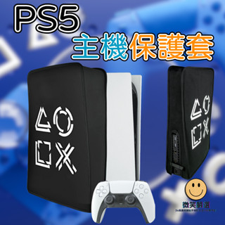 PS5 Slim 主機 收納 專用 防塵罩 主機罩 防潑水 防塵套 防塵罩 後開口設計 防塵 防髒污 收納袋 收納包