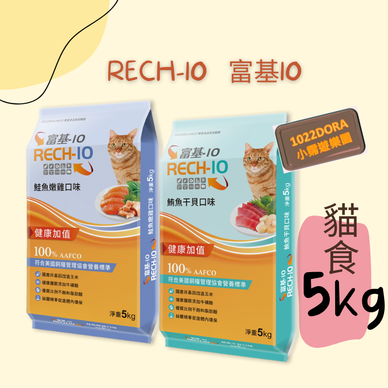 福壽 富基10  貓食5KG-鮭魚嫩雞/鮪魚干貝 貓乾糧/貓飼料/貓主食
