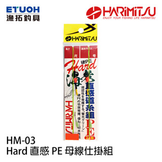 HARIMITSU Hard直感PE母線仕掛組 [漁拓釣具] [釣蝦仕掛]