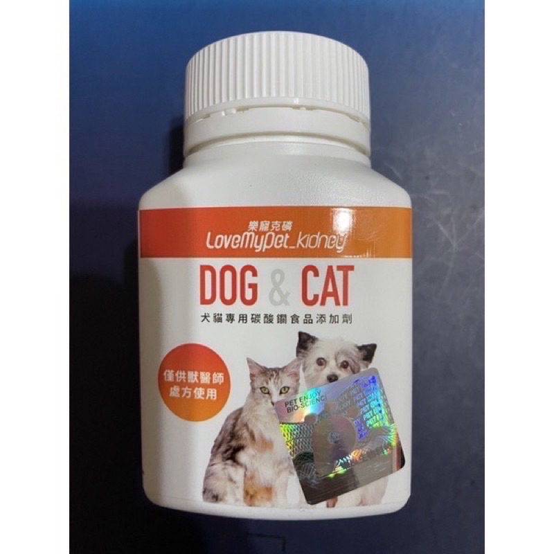 樂寵克磷 犬貓專用碳酸鑭食品添加劑106顆