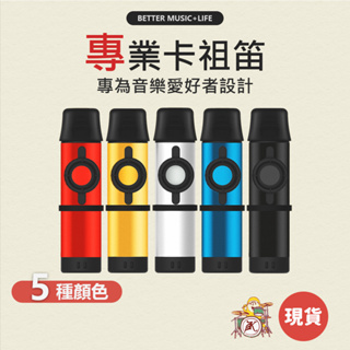 卡祖笛 樂器 笛子 笛膜 兒童樂器 卡組笛 kazoo 奧福樂器 團康 kazoo卡祖笛 Flute 奧福音樂 卡祖迪