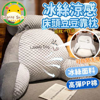 靠枕 靠腰墊 辦公室腰靠 靠背枕 冰絲 床頭靠墊 豆豆絨 沙發靠背枕 午睡枕 可拆洗 三角靠墊