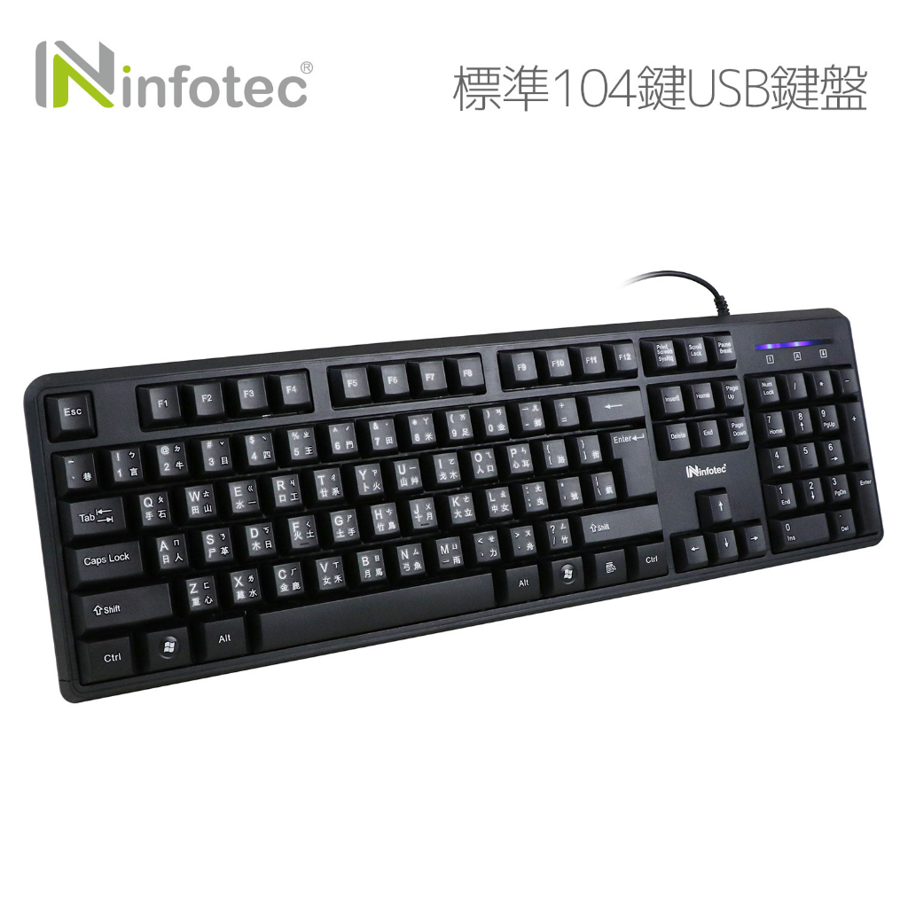infotec S15 USB薄型有線鍵盤(104鍵) 【現貨】有線鍵盤 USB隨插即用 防潑水設計