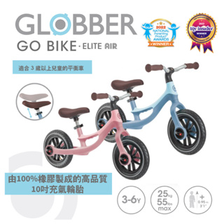 GLOBBER GO BIKE ELITE AIR 平衡滑步車【金龜車】『預計7月中到貨』100%橡膠輪胎