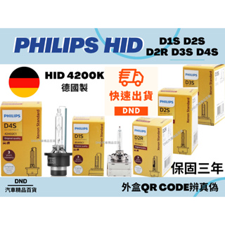 蝦皮代開發票 保固三年｜🇩🇪PHILIPS飛利浦 HID 氙氣燈管 D1S D2S D2R D3S D4S