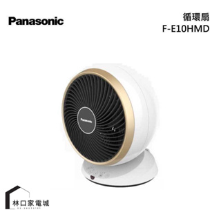 Panasonic 國際牌 F-E10HMD 10吋 3枚扇 DC直流馬達循環扇 陶瓷白