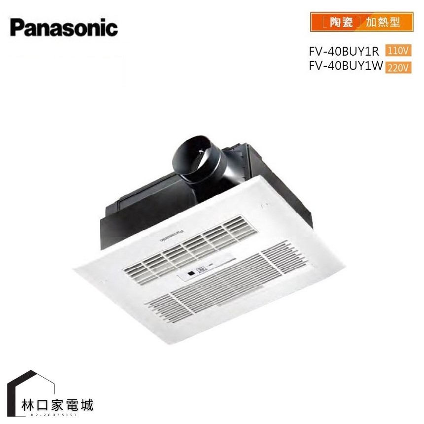 Panasonic 國際牌 FV-40BUY1RW / FV-40BUY1WW 陶瓷加熱 浴室暖風乾燥機 有線遙控