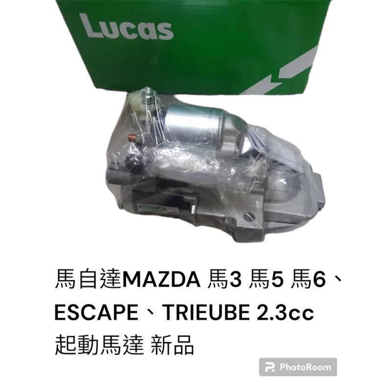 馬自達MAZDA 6 馬6 馬5 馬3 ESCAPE TRIBUTE 2.3 啟動馬達 新品