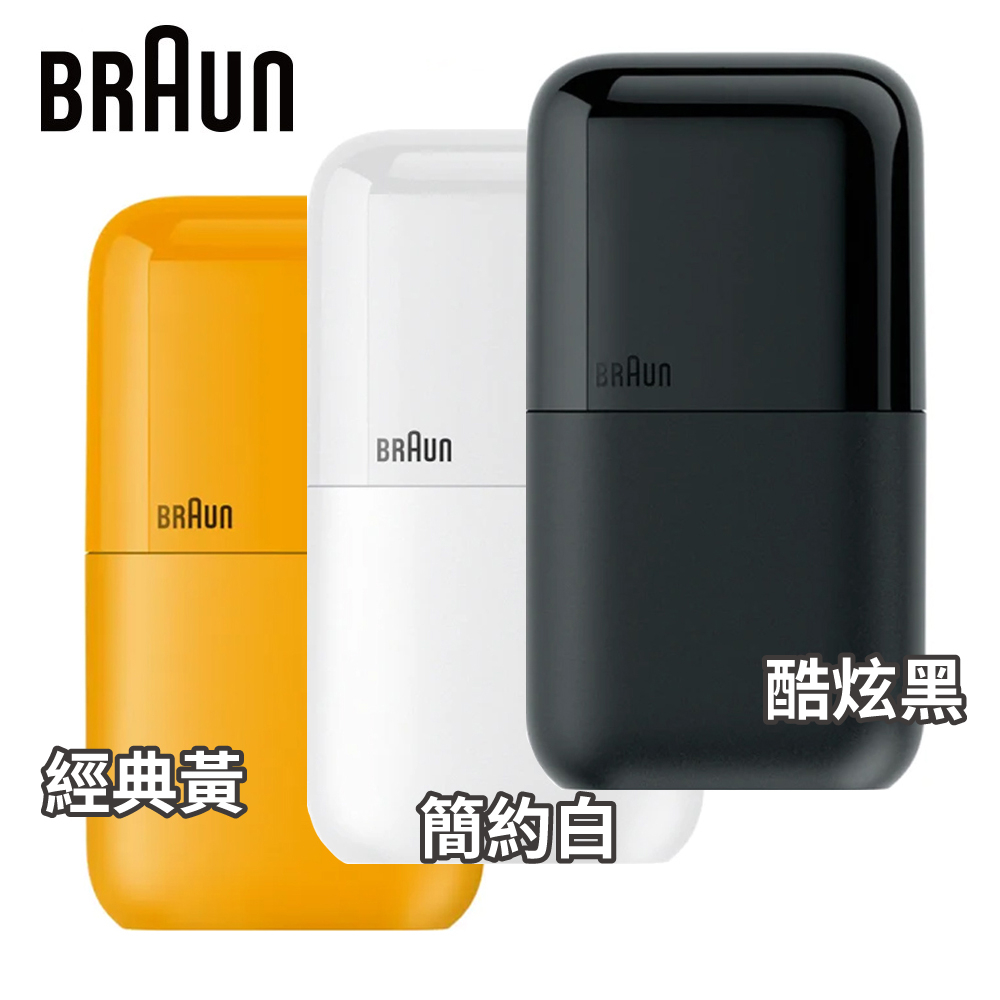 【BRAUN百靈】黑子彈口袋電鬍刀(M1010黃/M1011白/M1012黑)｜公司貨 現貨新品 刮鬍刀 父親節