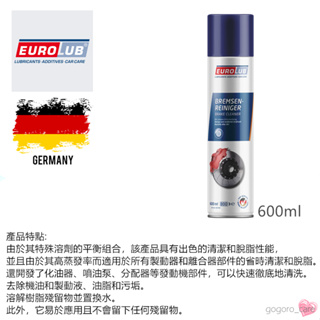 🇩🇪德國 EUROLUB 多功能清潔劑 600ml 鏈條清潔 鏈條保養 煞清 碟清 M60