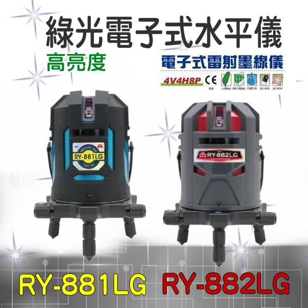 GPI 電子式 綠光雷射 水平儀 RY-881LG RY-882LG  8線綠光雷射 4垂直4水平 高亮度