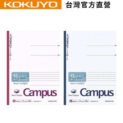 【KOKUYO】 Campus輕量型筆記本B5點線- A罫｜台灣官方旗艦店 日本品牌