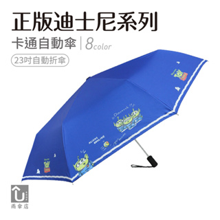 【U SHOP 雨傘店】正版迪士尼系列 自動折傘 可愛卡通自動傘