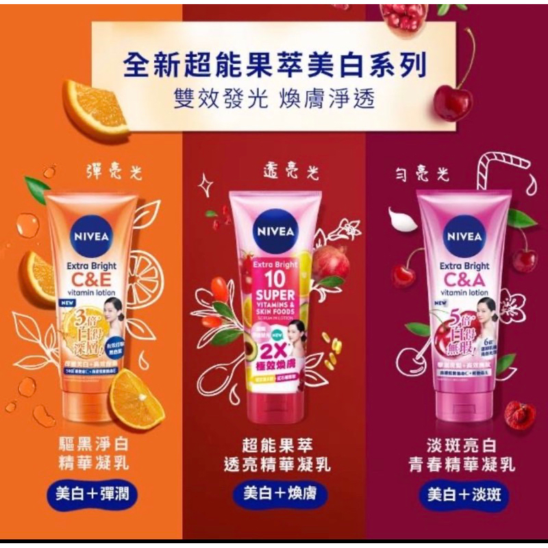 妮維雅 NIVEA 320ml/ 淡斑亮白精華凝露/驅黑淨白精華凝露/超能果萃美白凝乳/深層修護乳液/極潤修護身體乳