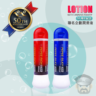 PEPEE x NPG 50週年紀念聯名潤滑液50TH ANNIVERSARY LOTION RICH SILKY KY