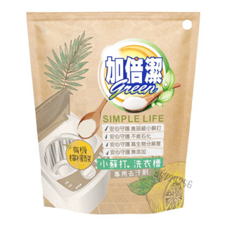 加倍潔-小蘇打+檸檬酸洗衣槽專用去汙劑300g