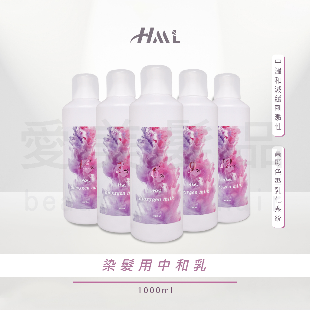 【愛美髮品】買5贈1 HML高顯色低敏雙氧乳100/1000ML雙氧水1.5% 3% 6% 9% 12% 中和乳 染髮