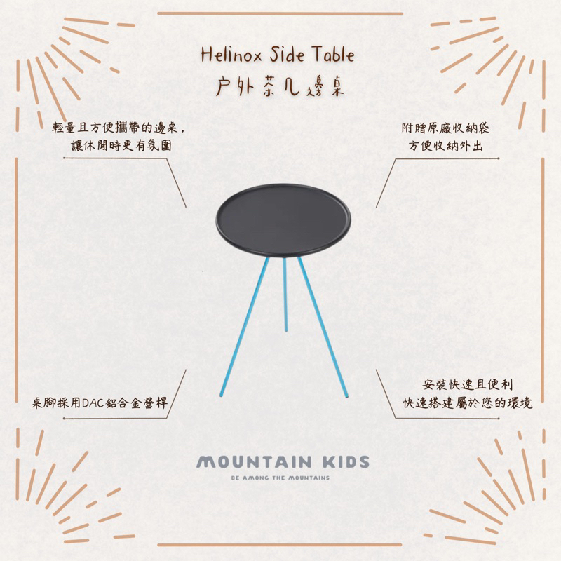 （山小孩）現貨，🇰🇷韓國Helinox Side Table 戶外茶几邊桌