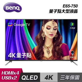 現貨 下單九折 全省安裝 BenQ 65型 量子點 Google TV E65-750 全機保固三年 送藍芽喇叭