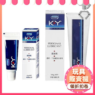 Durex杜蕾斯 KY潤滑劑 15g/100g 潤滑液 成人商品 情趣用品 水溶性情趣潤滑液 持久潤滑 情趣用品
