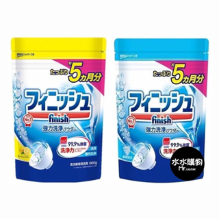 現貨 日本 MUSE Finish 亮碟 洗碗機專用洗碗粉 清潔粉 酵素 除菌 日本洗碗粉 檸檬香 水水購物