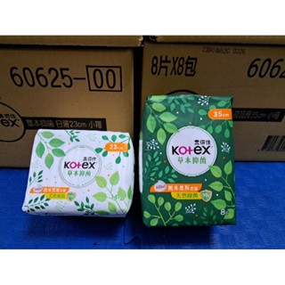 靠得住 kotex 草本抑菌 衛生棉 23cm 28cm 35cm 23公分 28公分 35公分 靠的住